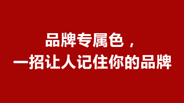 临沂广告宣传｜临沂包装设计｜临沂品牌策划★一招让人记住你的品牌