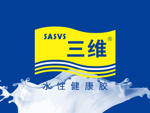 三维水性健康胶